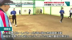 実業団選手が高校生を指導 大和電機ブルーレイカーズが合同練習会