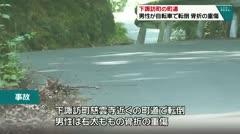 下諏訪町の町道 男性が自転車で転倒 骨折の重傷
