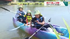 親子で楽しく体験 カヤックでゴミ拾い
