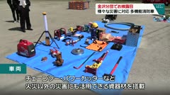 金沢分団でお披露目 様々な災害に対応 多機能消防車