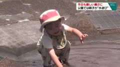 今日も厳しい暑さに 公園では親子が“水遊び”