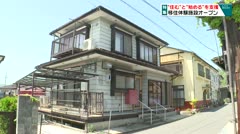 特集 “住む”と“始める”を支援 移住体験施設オープン