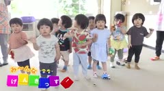 み～んなげんきっず！　長地保育園