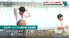 全日本トライアル選手権 岩村兄弟が優秀成績を報告