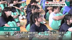 「働く」ってどういうこと？ 岡谷東部中でキャリア教育
