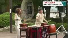 14年ぶりに復活 高島公園で「お諏訪まつり」