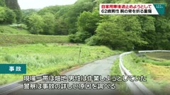 自家用車後退止めようとして 62歳男性 腕の骨を折る重傷