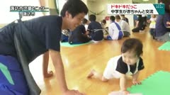 ドキドキだっこ　中学生が赤ちゃんと交流