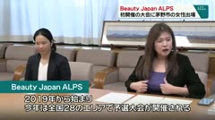Beauty Japan ALPS 初開催の大会に茅野市の女性出場