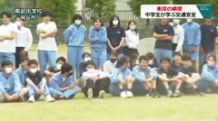 衝突の瞬間　中学生が学ぶ交通安全