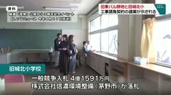 旧東洋バル跡地と旧城北小について 工事請負契約の議案が示される