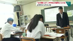 「なぜ働くの？」中学生が疑問をぶつける 上中キャリアメッセ