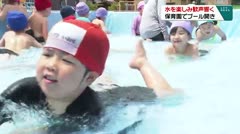 水を楽しみ歓声響く 保育園でプール開き