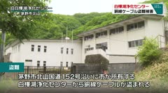 白樺湖浄化センター 銅線ケーブル盗難被害