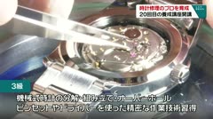 時計修理のプロを育成 20回目の養成講座開講