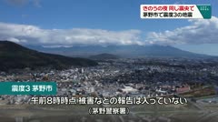 きのうの夜 同じ震央で 茅野市で震度３の地震
