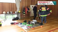 消防団活動を知って「北山ミーティング」
