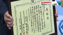 i諏訪警察署管内 事故防止コンクール表彰