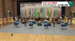 6月21日に発表 スタジオプルミエールが通し稽古
