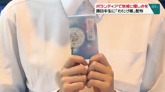 ボランティアで地域に優しさを 諏訪中生に「わたげ帳」配布