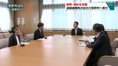 教育・福祉を支援　遠藤建機が茅野市へ寄付