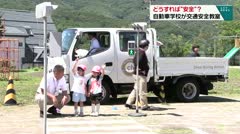 どうすれば“安全”？　自動車学校が交通安全教室