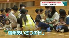 福祉大で信州あいさつ運動　アルクマで啓発活動
