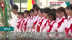 五穀豊穣を願う　諏訪大社御田植祭