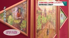 久保貞次郎とは何者だったのか？辰野美術館で開催中
