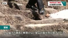 阿弥陀岳で滑落65歳男性を救助
