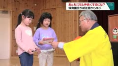 おともだちと仲良くするには？保育園児が紙芝居から学ぶ