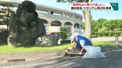 「気持ちよく使ってほしい」 諏訪信金 スタジアム周辺を清掃