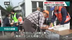 避難の声かけ・安全の確認　岡谷市で土砂災害防災訓練　