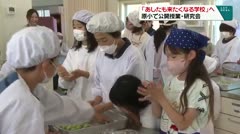 「あしたも来たくなる学校」へ 原小で公開授業・研究会
