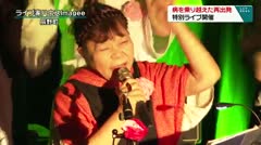 病を乗り越えた再出発 特別ライブ開催