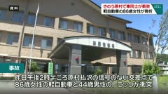 原村で車同士が衝突 軽自動車の86歳女性が骨折