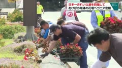 日本一きれいな道を目指して あけぼの隧道の花壇ベゴニア定植
