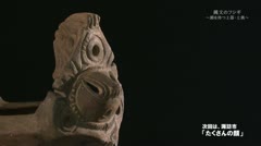 顔を持つ土器・土偶 縄文のフシギ～岡谷市編～