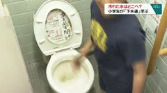 汚れた水はどこへ？小学生が「下水道」を学ぶ