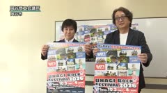 ウナギロックフェス 全13組出演アーティスト決定
