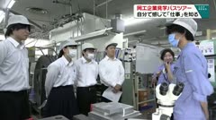 岡工企業見学バスツアー 自分で感じて「仕事」を知る