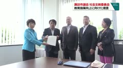 諏訪市議会 社会文教委員会 教育施策向上に向けた提言