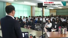 防災の重要性 辰野高生が議員から学ぶ