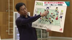 富士見ＯＫＫＯＨの開催前に スポーツ鬼ごっこの体験会