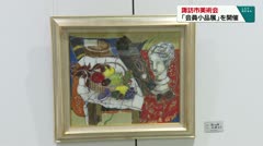 諏訪市美術会 「会員小品展」を開催