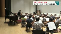 ７月12日公演 カノラータ・オーケストラ公開練習