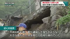 諏訪地域でも朝から雨 各地域で影響 石垣崩壊の被害も