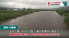 中継：２つの台風接近 引き警戒を