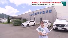 夏を前におすすめのうちわ・扇子の紹介