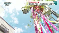 70年の歴史に幕　最後の七夕祭りへ末広商店街に七夕飾り